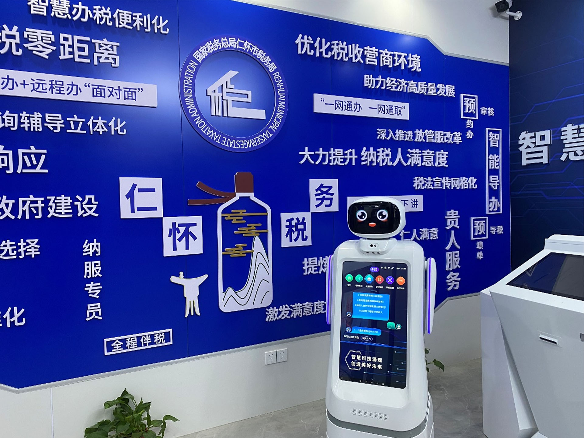 迎宾机器人赋能仁怀市税务局智慧报税服务厅 智启便民办税新范式